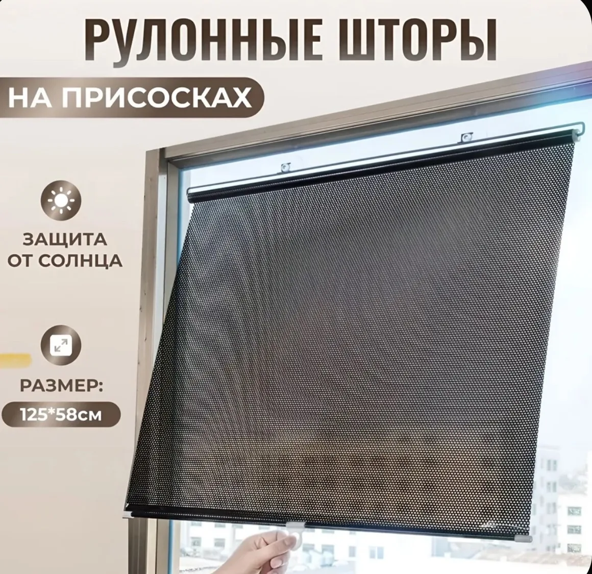 Жалюзи 50 см х 125 см