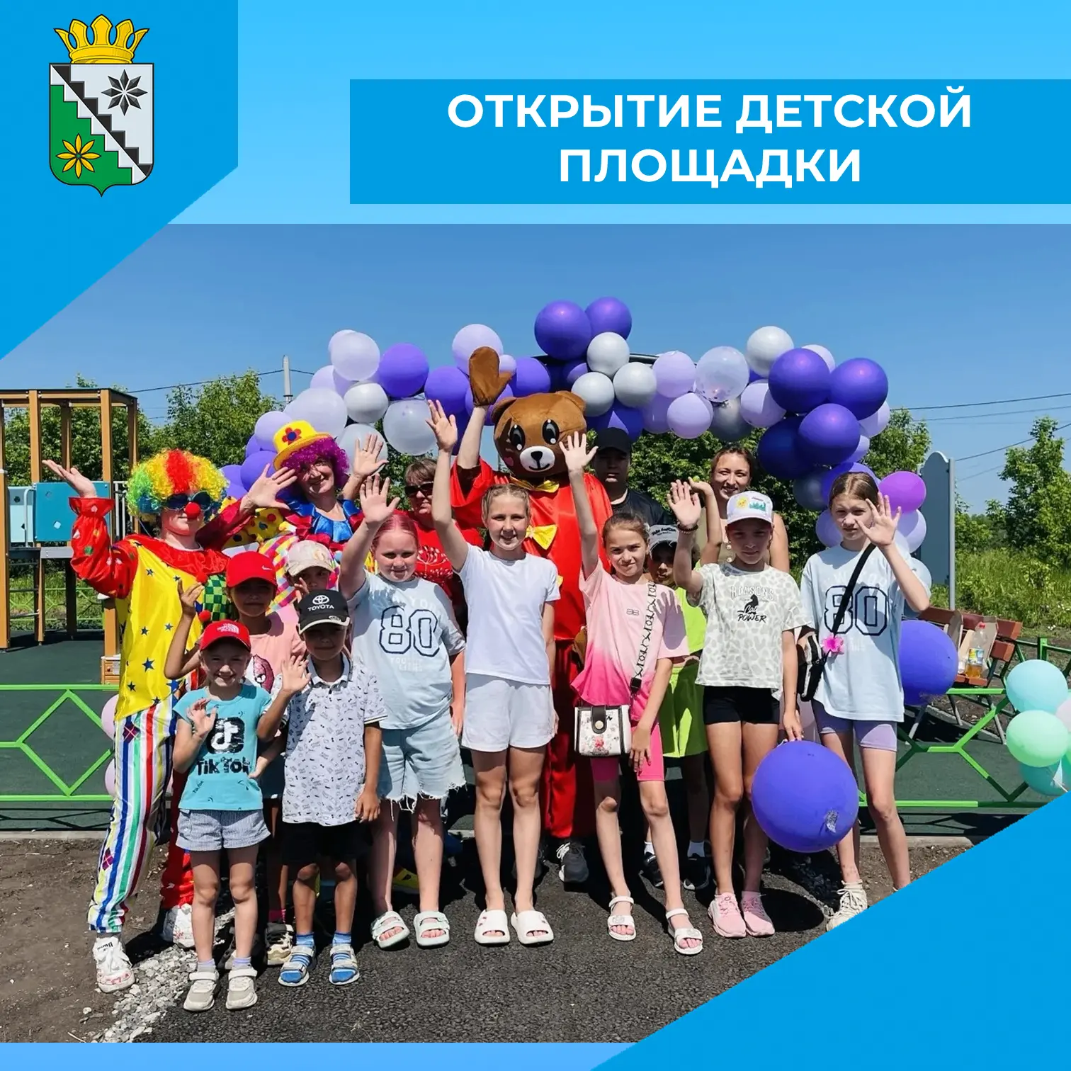 🧚24 июня в селе Вишневка состоялось долгожданное событие — открытие детской игровой пл...
