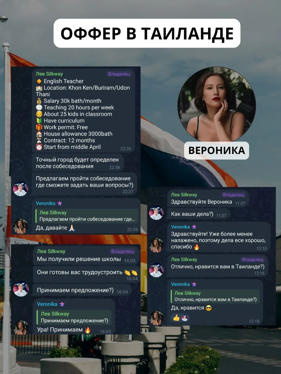 🔥 ОФФЕР В ТАИЛАНДЕ: ОТ ЗАЯВКИ ДО ПЕРВОГО УРОКА