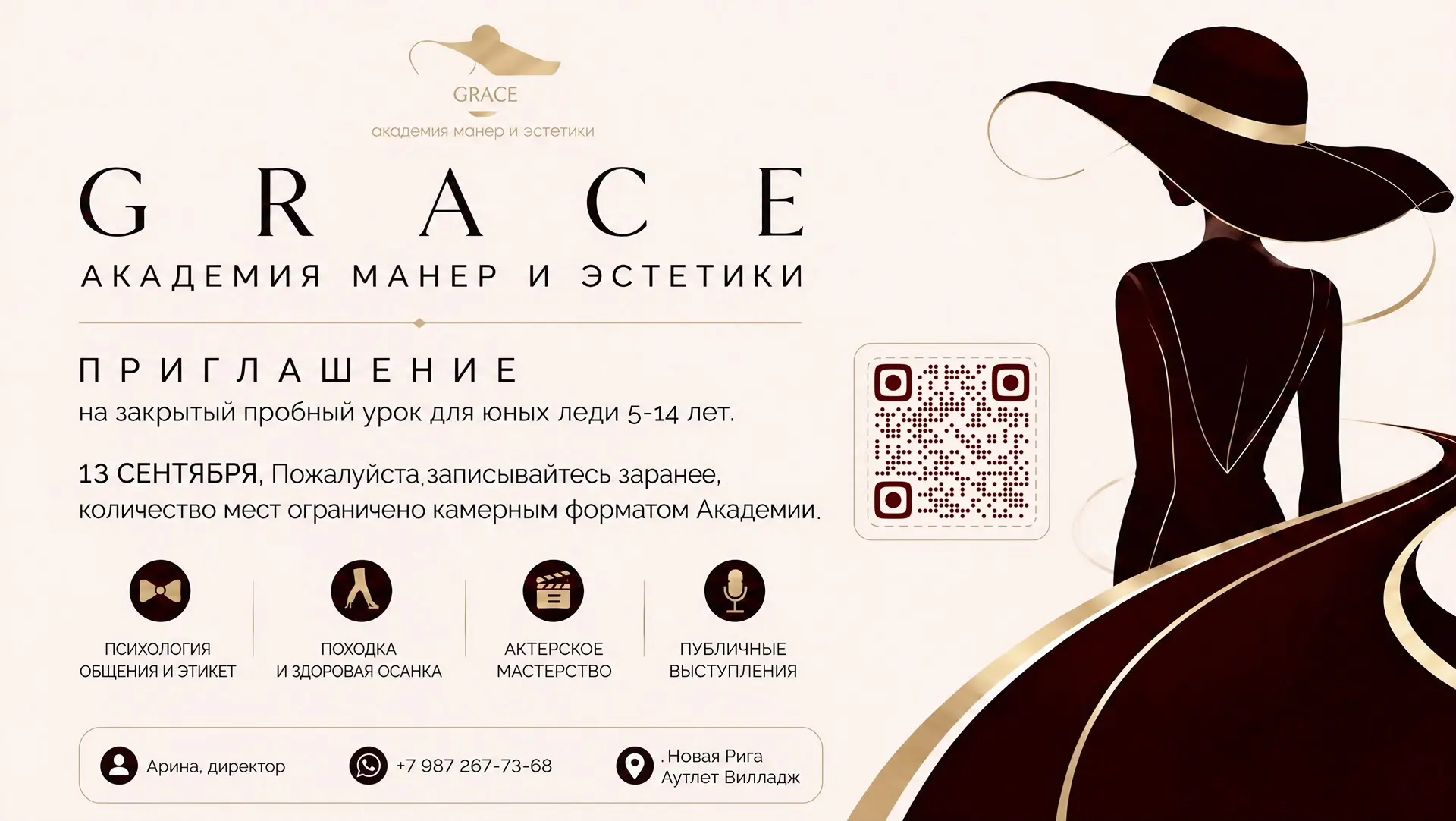 👑 Королевская осанка, уверенность и манеры: Академия эстетики GRACE открывает двери на...