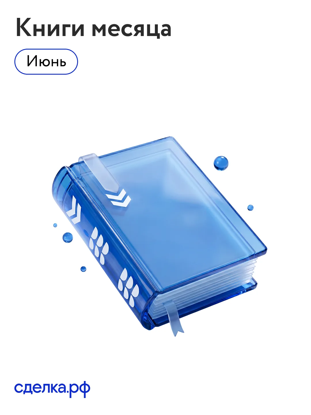 💙  Июнь — экватор года и время для важного чекапа