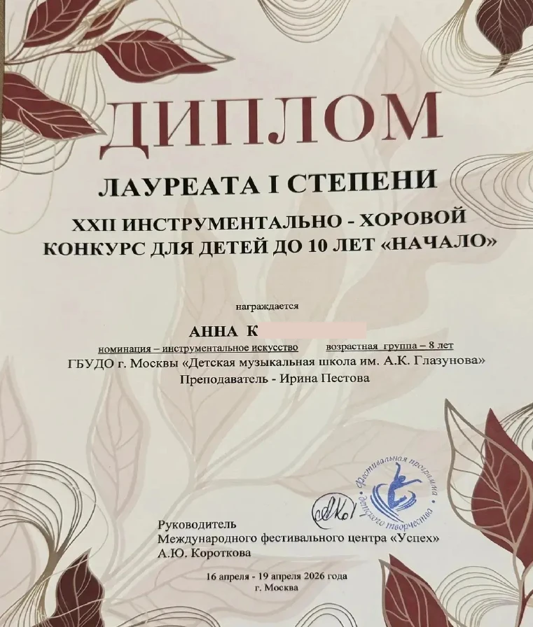 🏆Первые победы в большом искусстве!  🎼Гордимся и делимся радостью: ученица 2 «М» класса Анна стала Л