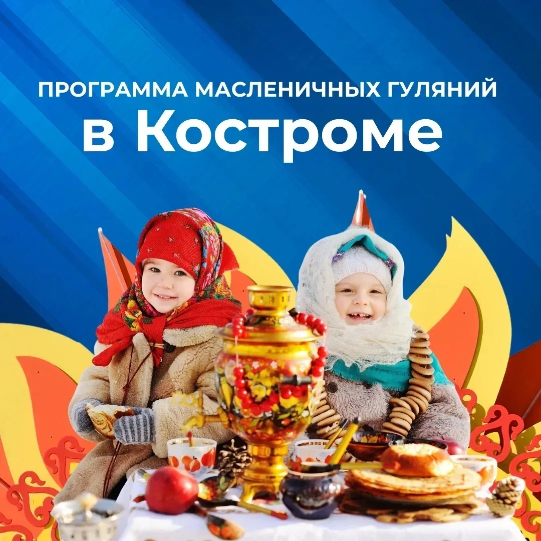 Масленичные гуляния в Костроме