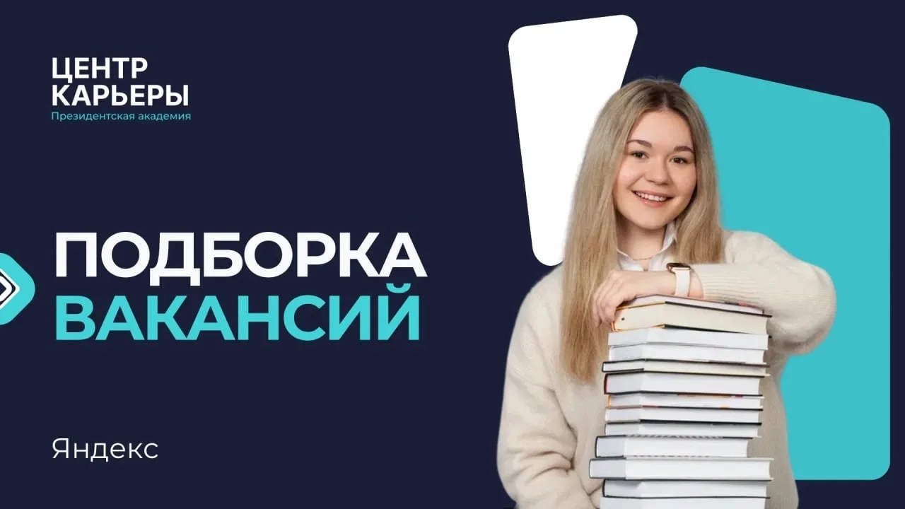 ❤ Подборка вакансий от Яндекса 
 
Яндекс Go ищет менеджеров проектов в команду платформенной занятос