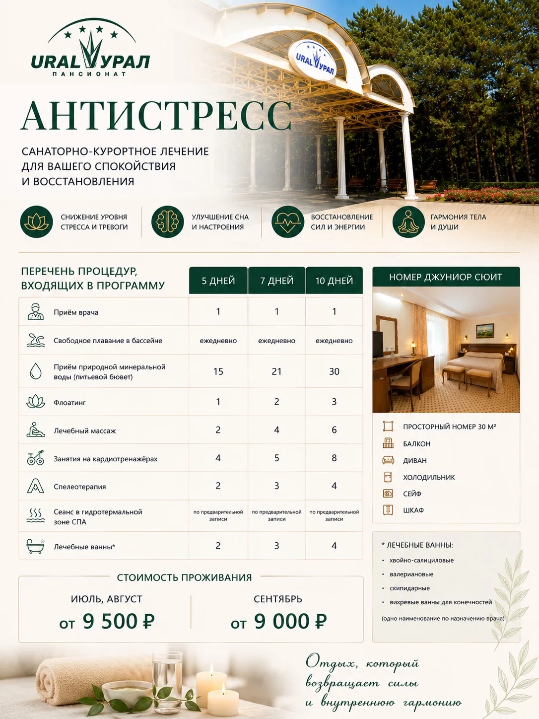 АНТИСТРЕСС