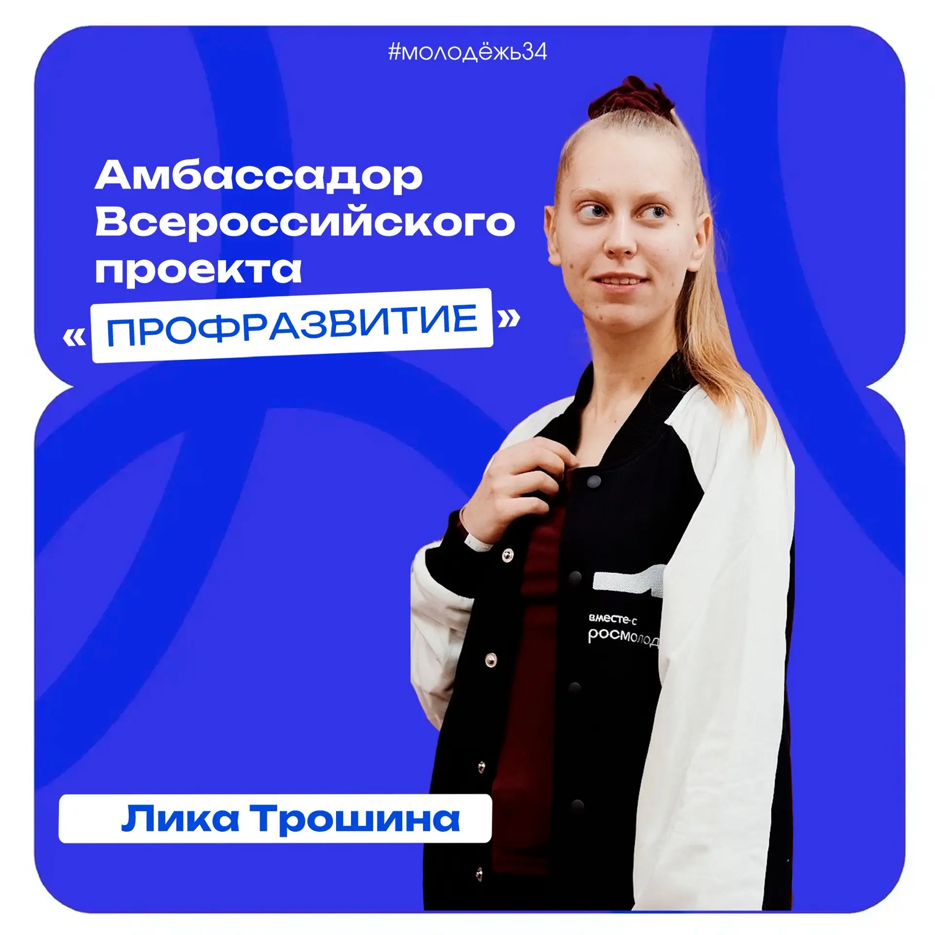 Волгоградская молодёжь в числе активистов федерального уровня 🔥