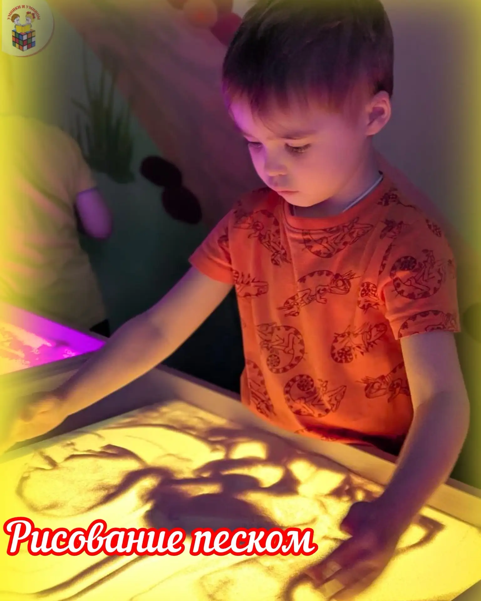 🙌Волшебство своими руками! Рисование песком для наших Умников - это часть развивающего...