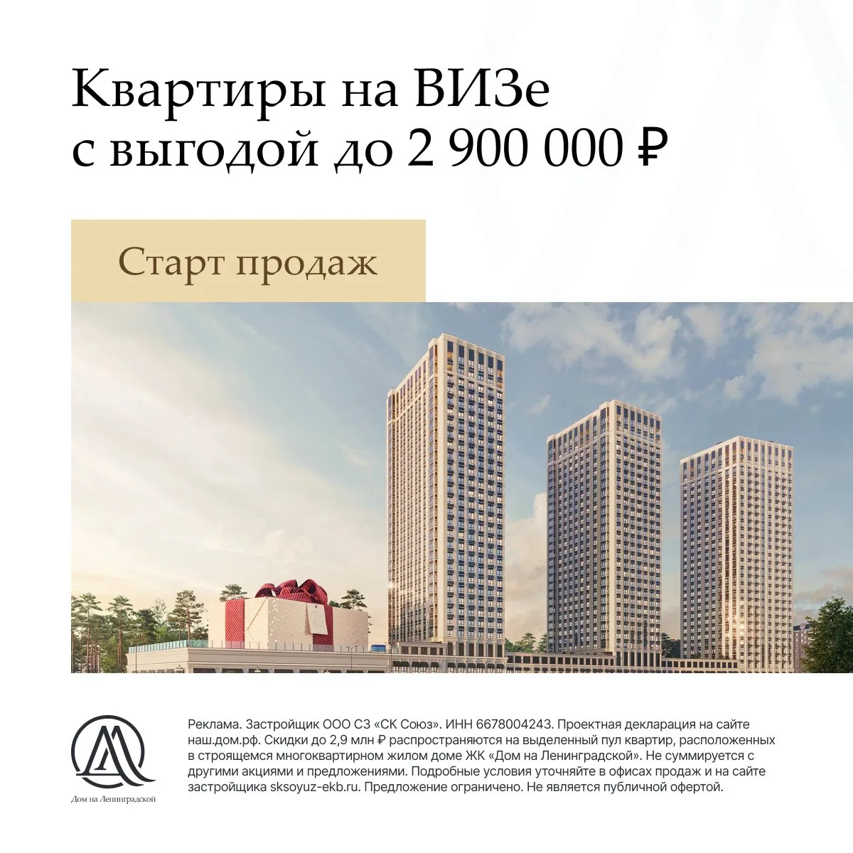 Новый ЖК «Дом на Ленинградской» в Екатеринбурге