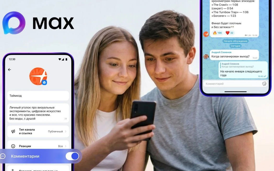 MAX открыл комментарии в публичных и приватных каналах, их можно включить в настройках ...