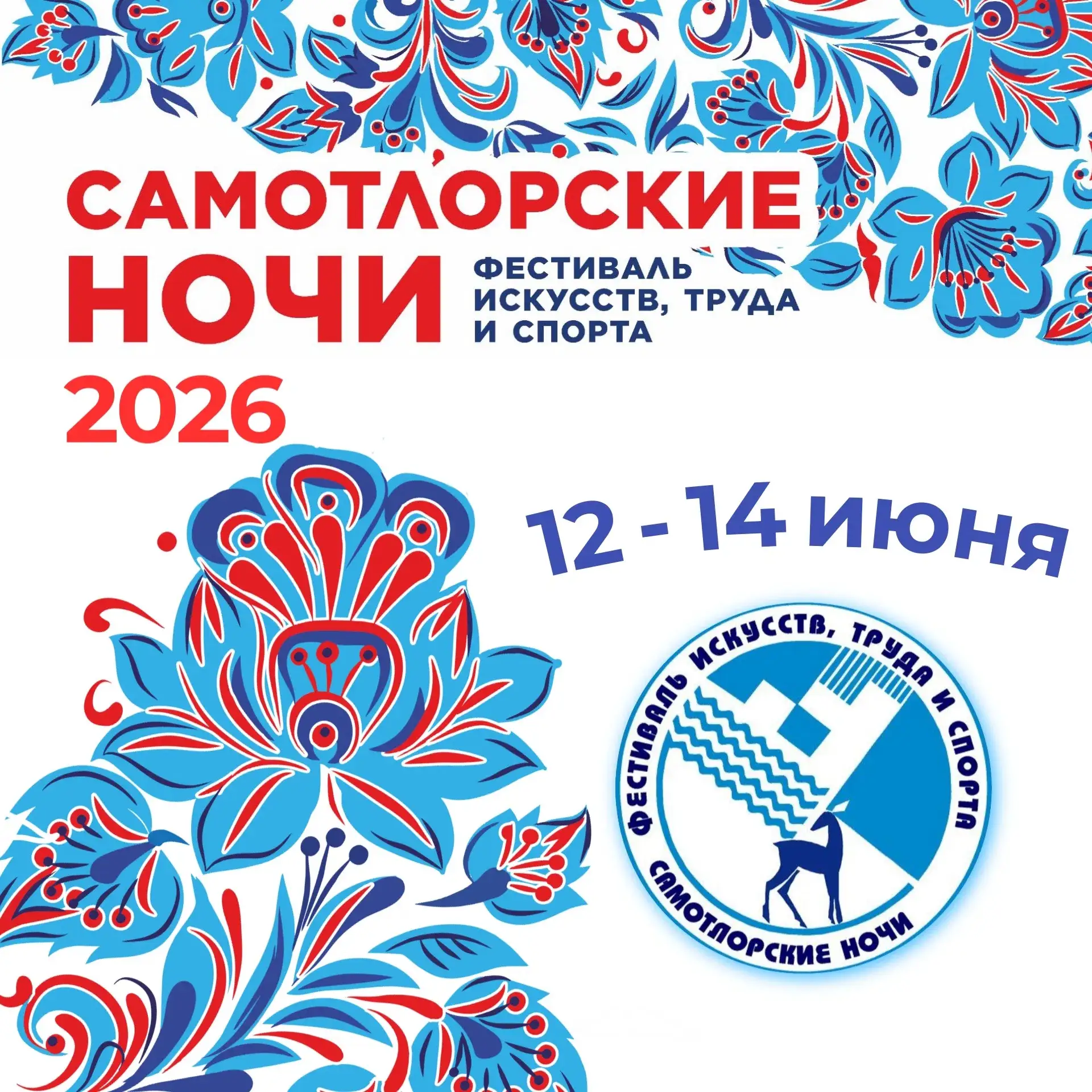 Продолжаем рассказывать о планируемых мероприятиях фестиваля искусств, труда и спорта «...