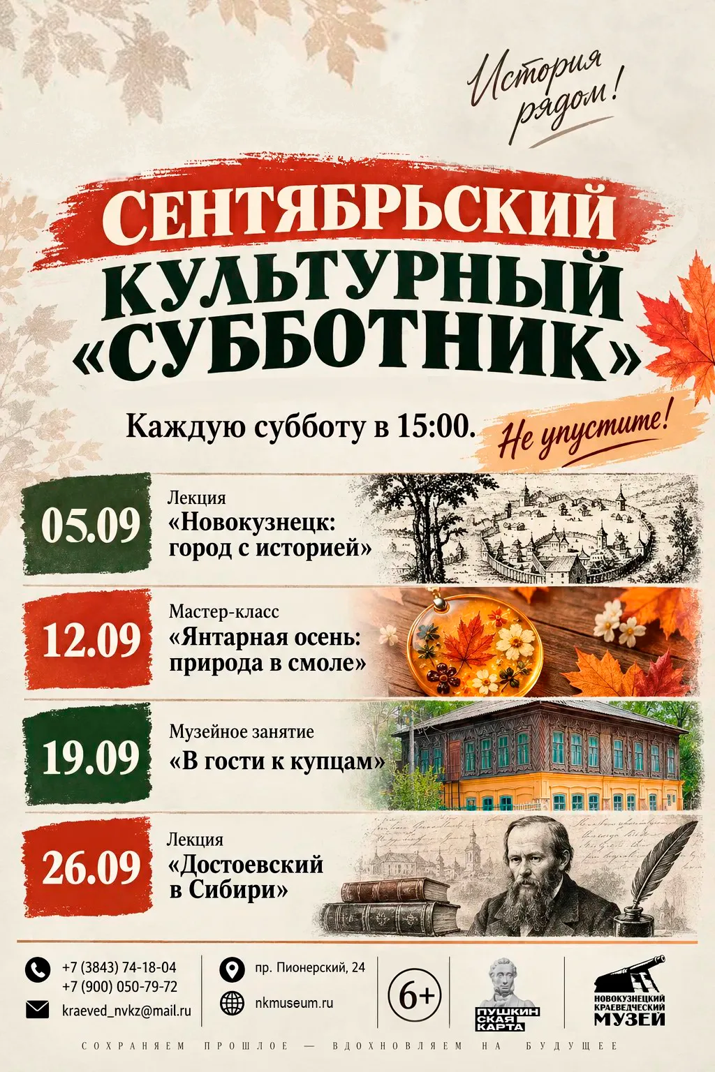 ✨ Культурный «субботник» в Новокузнецком краеведческом музее!