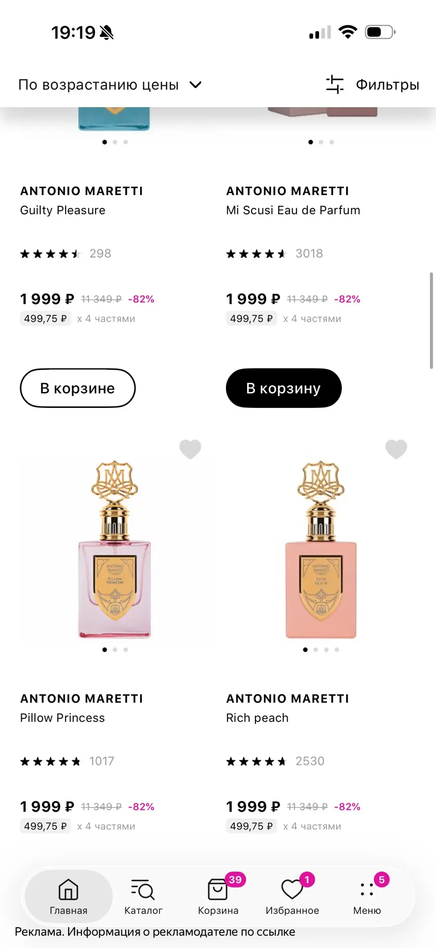 Ловим Антонио Маретти 😍