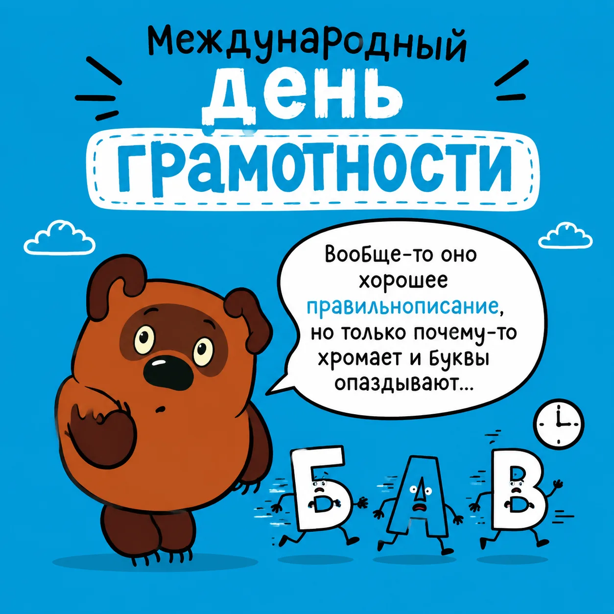 ✍️Сегодня Международный день грамотности