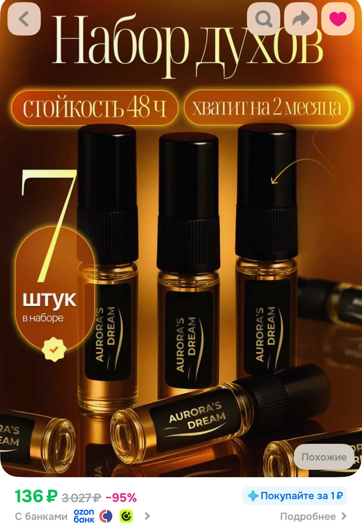 Духи 7 флаконов
