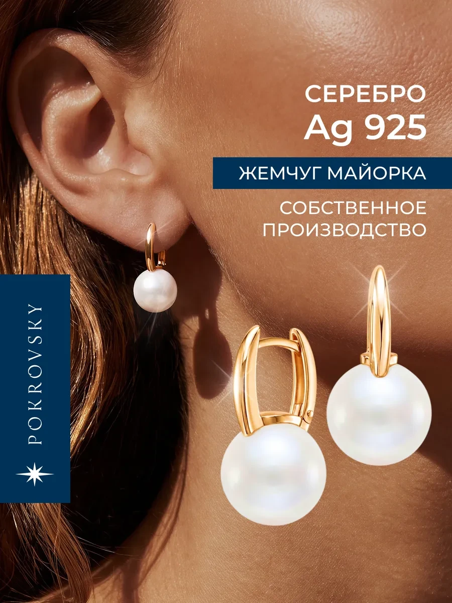 ⚡️ Серьги серебро 925 с белым жемчугом, POKROVSKY JEWELRY