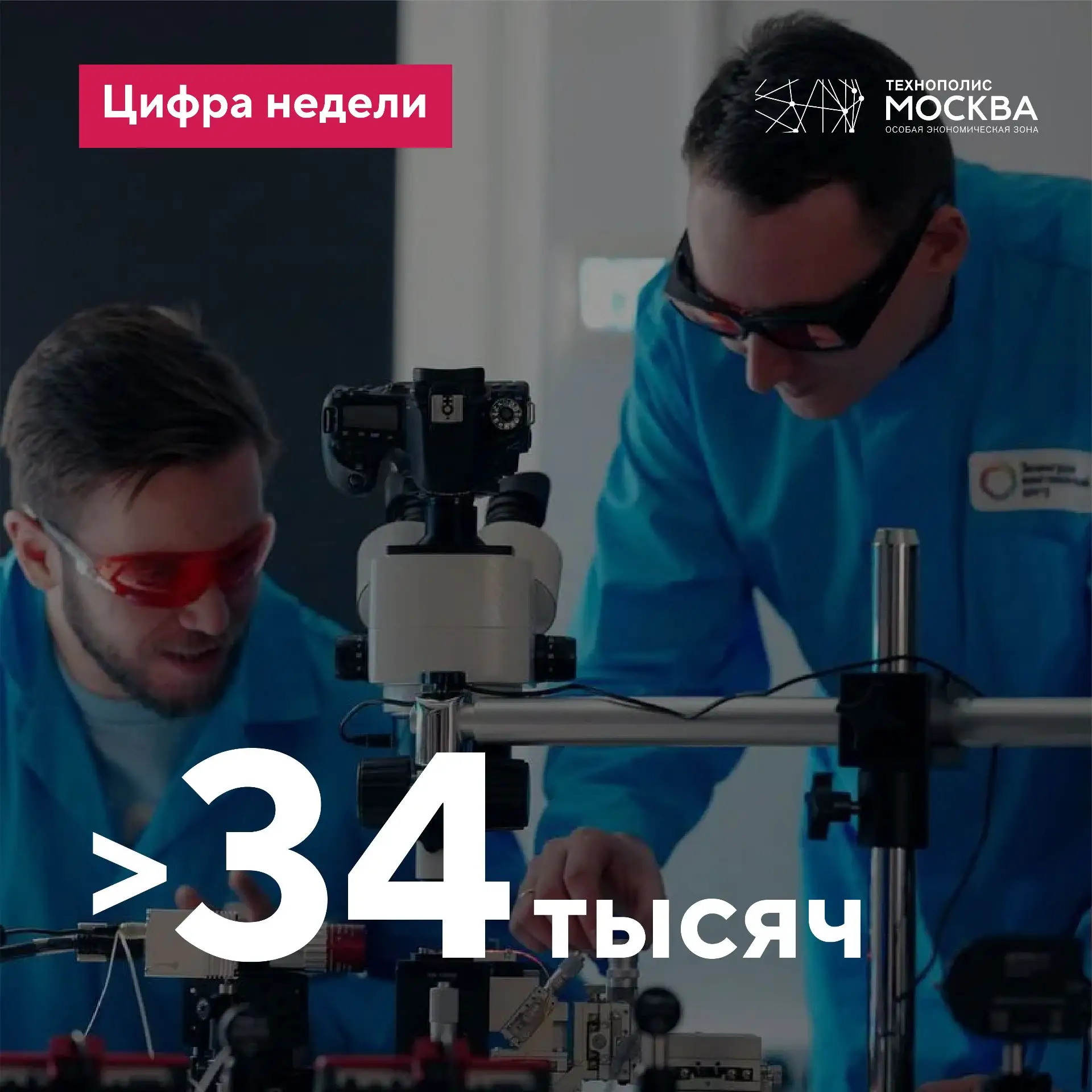 Именно столько людей теперь трудятся на площадках ОЭЗ🤩