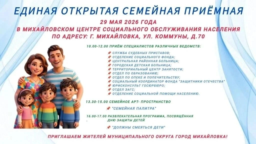 Уважаемые родители! Приглашаем вас на мероприятие "Единая открытая семейная приемная". ...