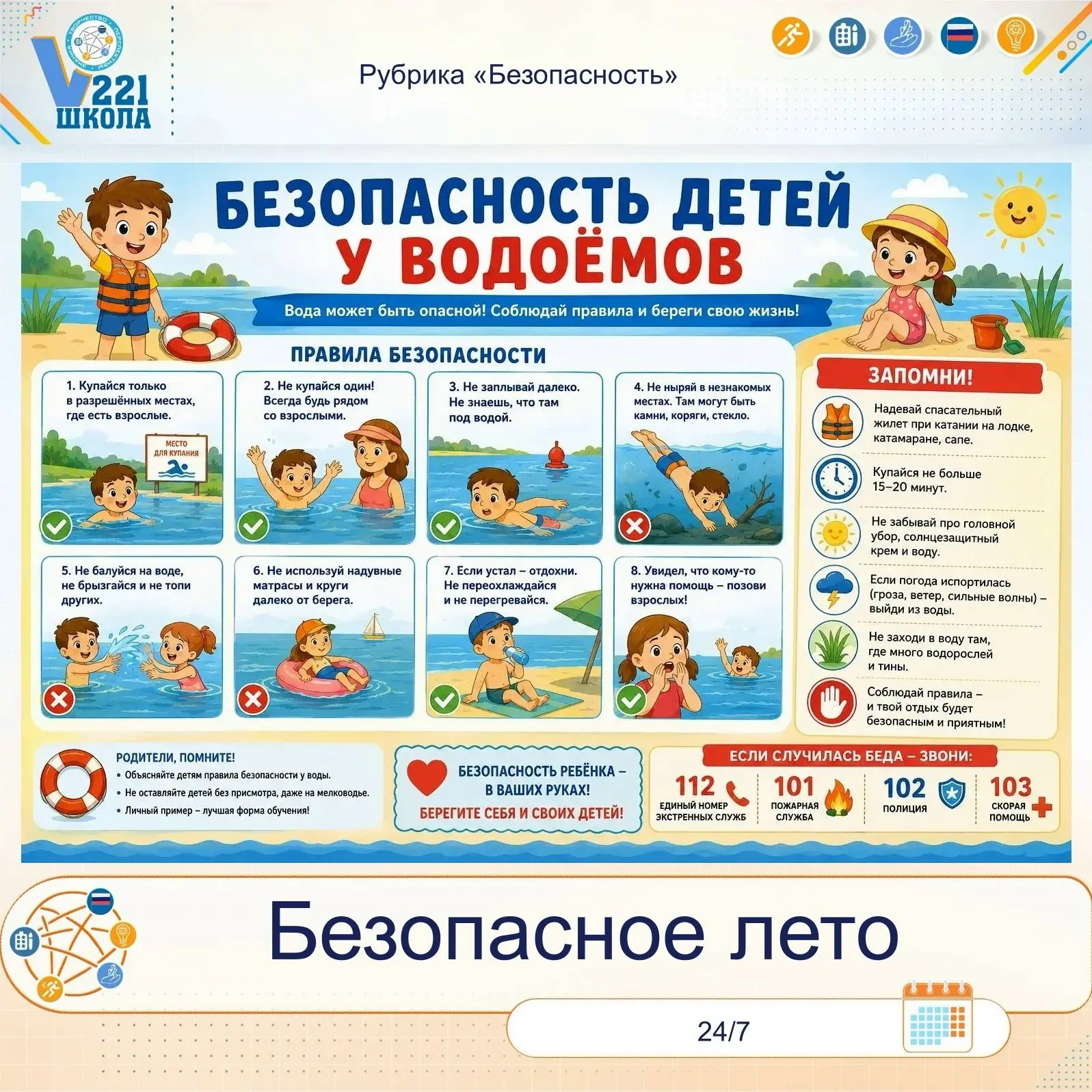 Ежегодно на водоёмах нашего города гибнут дети. И каждый такой случай — это страшная трагедия, котор
