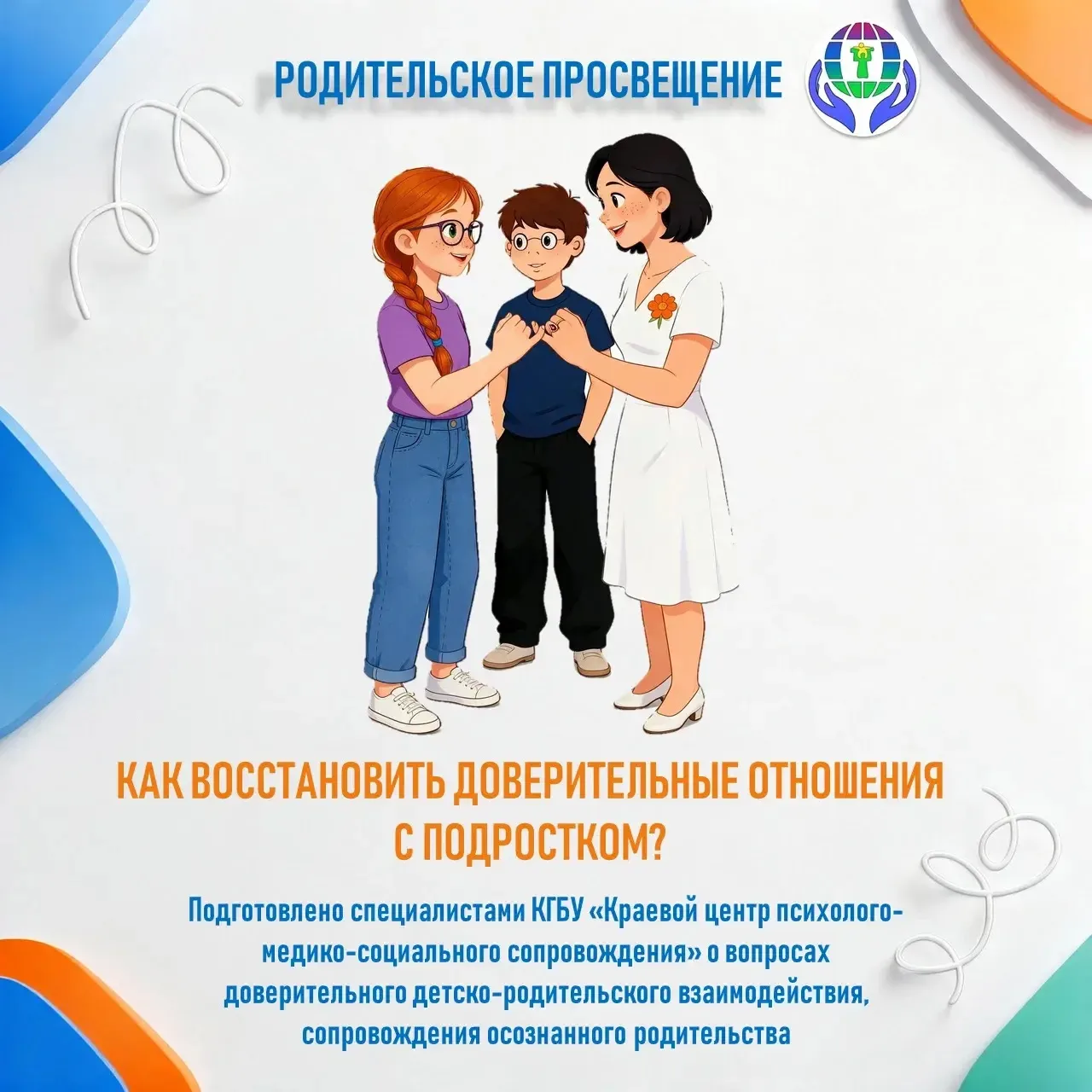 КАК ВОССТАНОВИТЬ ДОВЕРИТЕЛЬНЫЕ ОТНОШЕНИЯ С ПОДРОСТКОМ? ПРОФЕССИОНАЛЬНАЯ ПОДДЕРЖКА ДЛЯ РОДИТЕЛЕЙ 👪 
