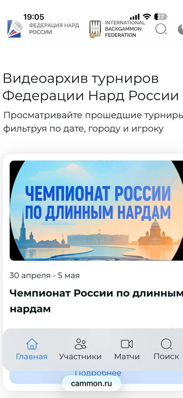 При поддержке Федерации нард России запущен по-настоящему революционный проект — беспре...