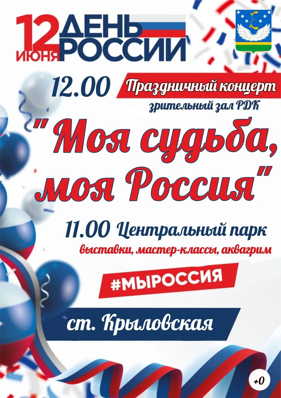 🇷🇺«Моя судьба, моя Россия»