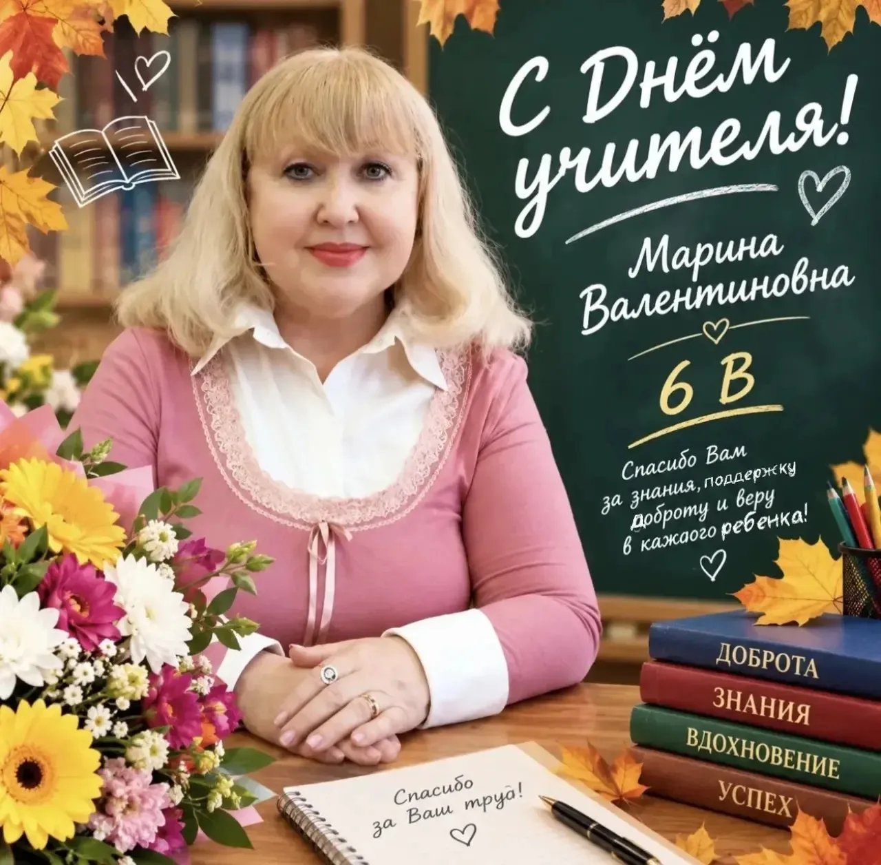 6 «В» класс