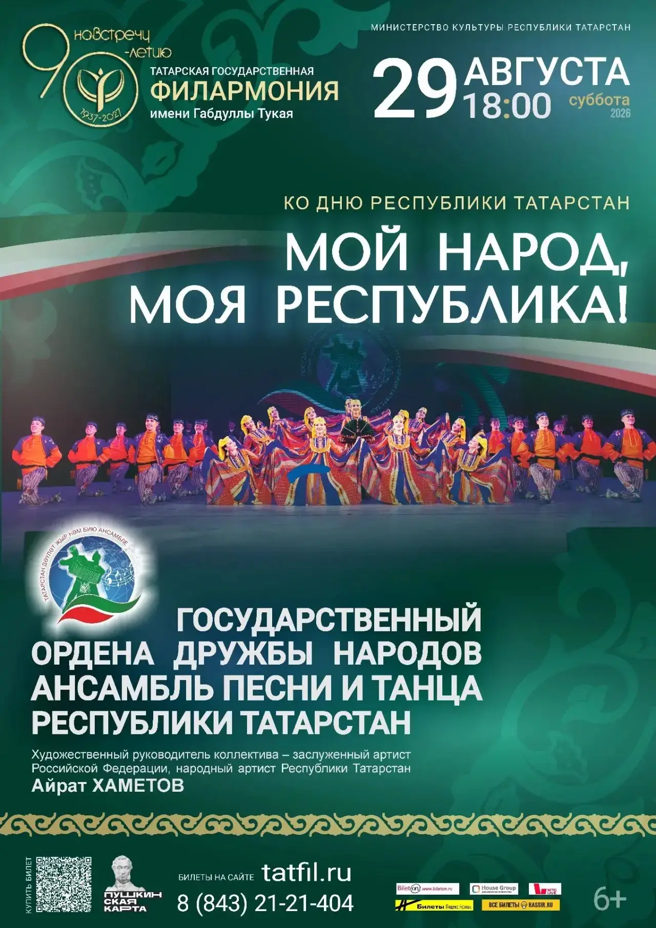 🌹Уважаемые зрители, дорогие друзья!