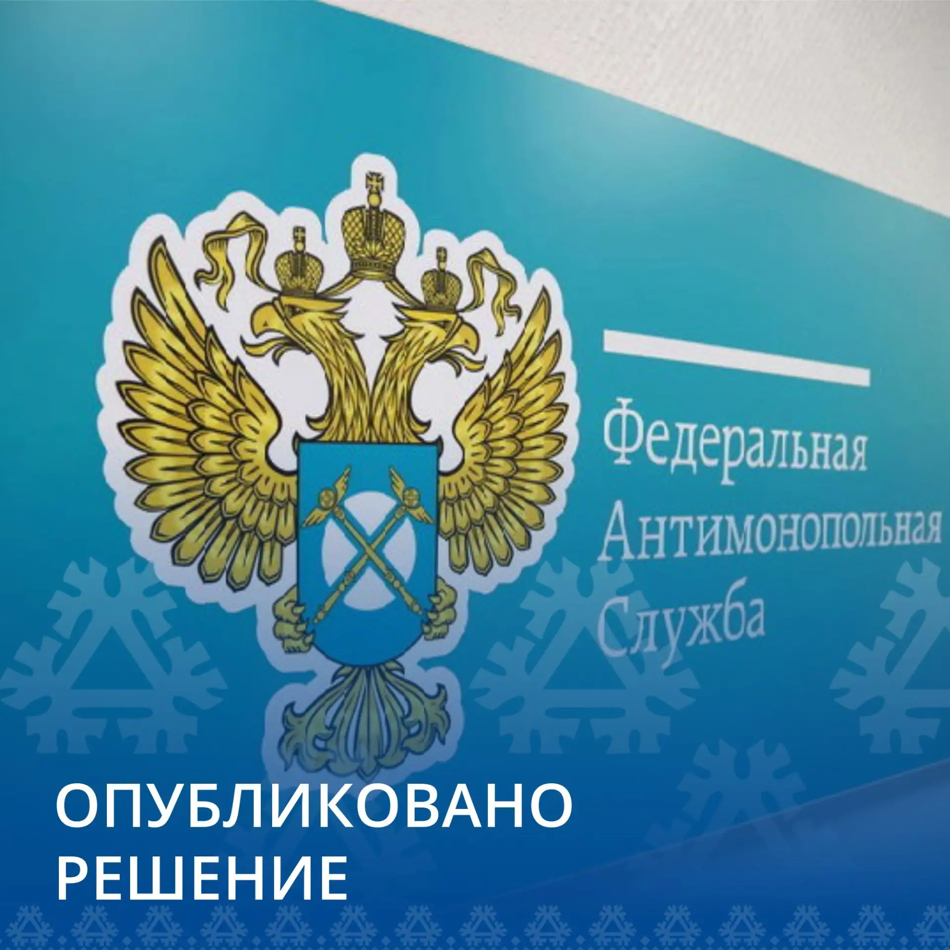 ФАС: условия проекта контракта не должны ставить подрядчика в зависимость от воли заказ...