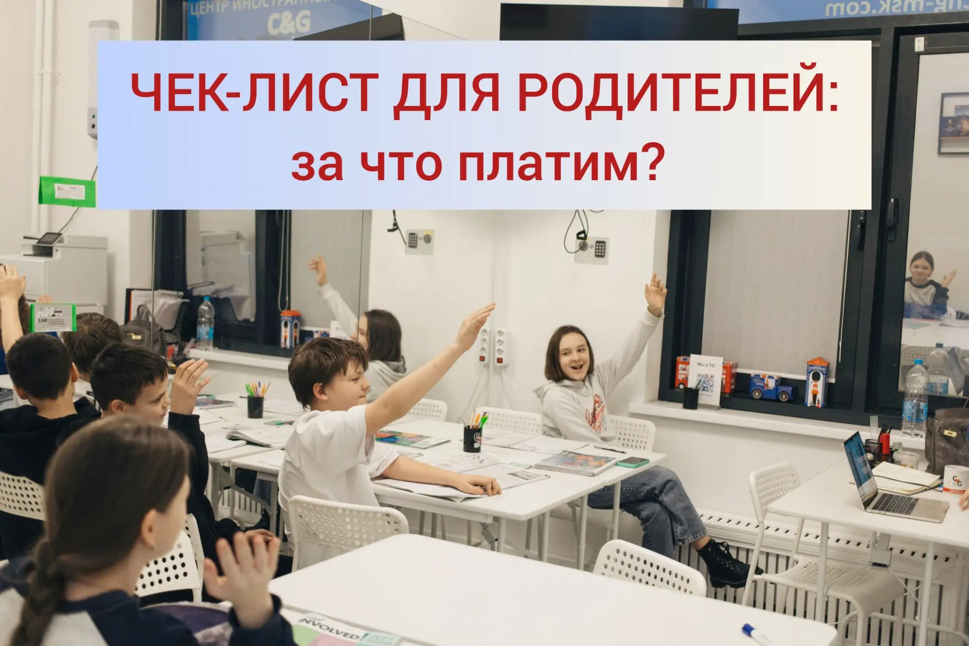 💰 Как понять, что вы не зря платите за английский?