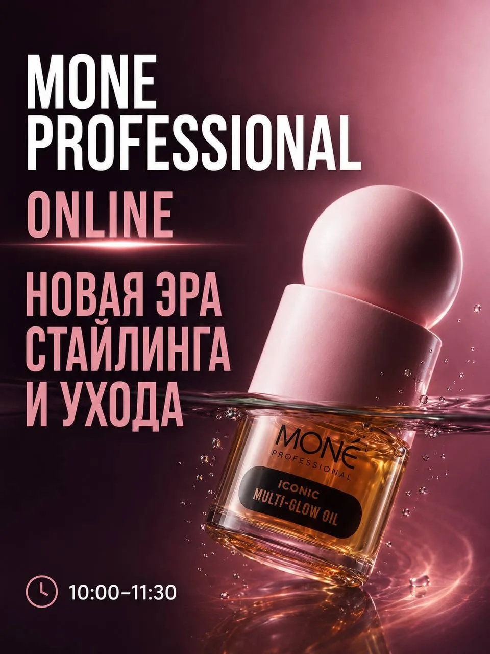 УЖЕ ЗАВТРА В 10:00 
16.06 [Online] MONE PROFESSIONAL. НОВАЯ ЭРА СТАЙЛИНГА И УХОДА https://n117929.yc