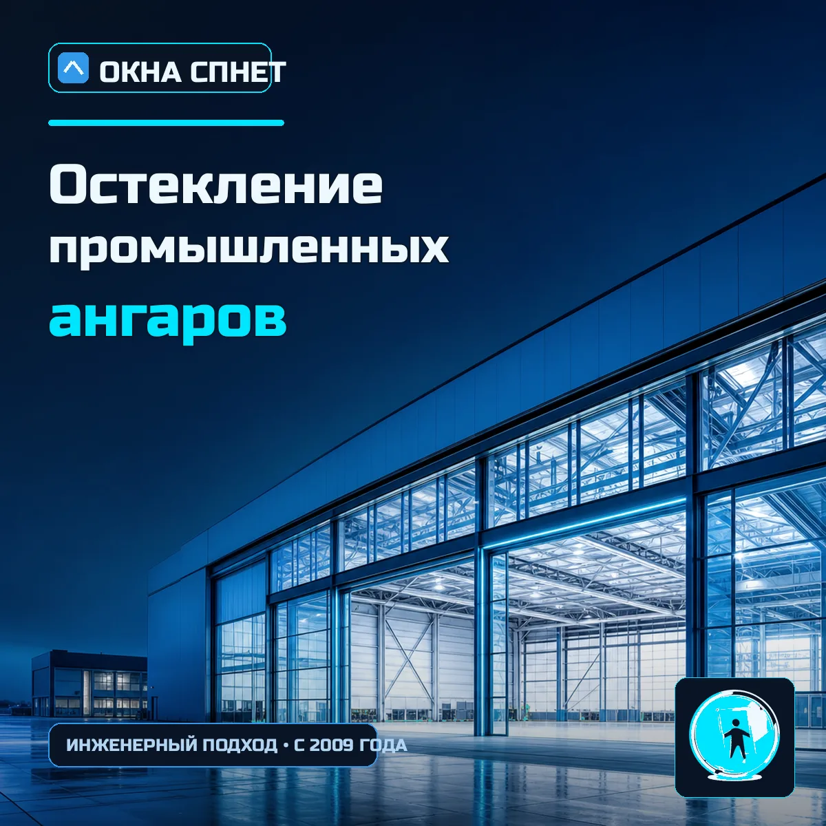 ⚡ ОСТЕКЛЕНИЕ АНГАРОВ —