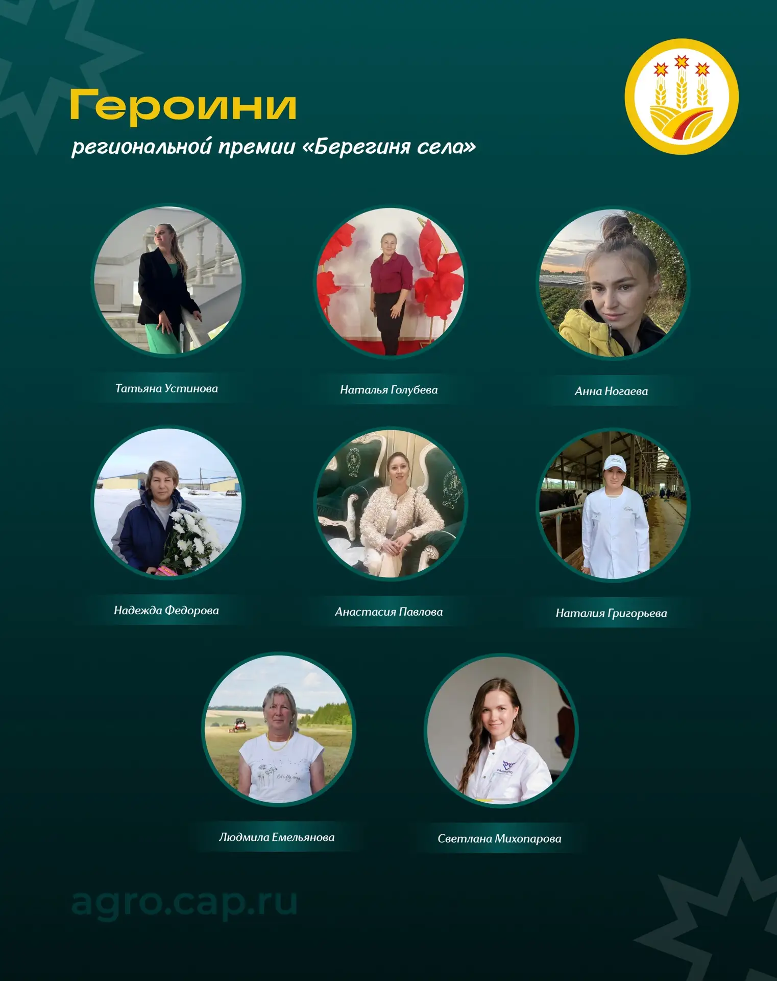 🌟 В Чувашии проходит I региональная премия «Берегиня села» — и героини впечатляют!