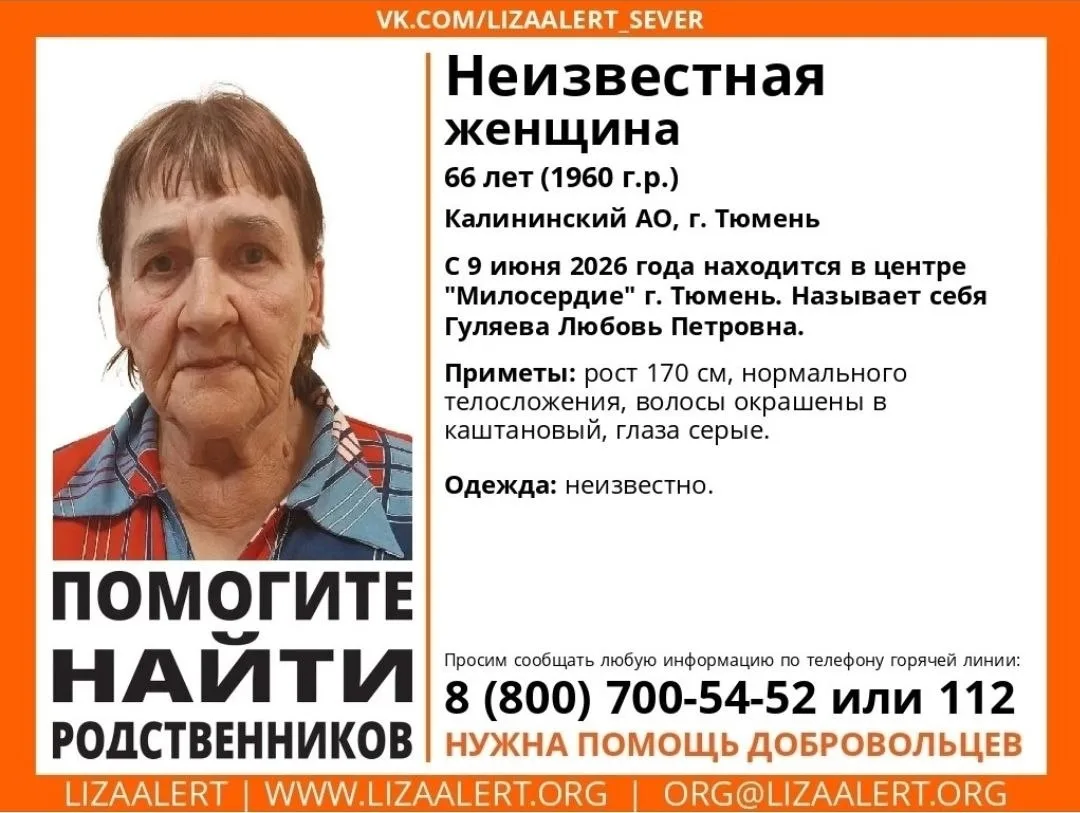 ВНИМАНИЕ! ПОМОГИТЕ НАЙТИ РОДСТВЕННИКОВ! 
 
Неизвестная женщина с 9 июня 2026 года находится в центре