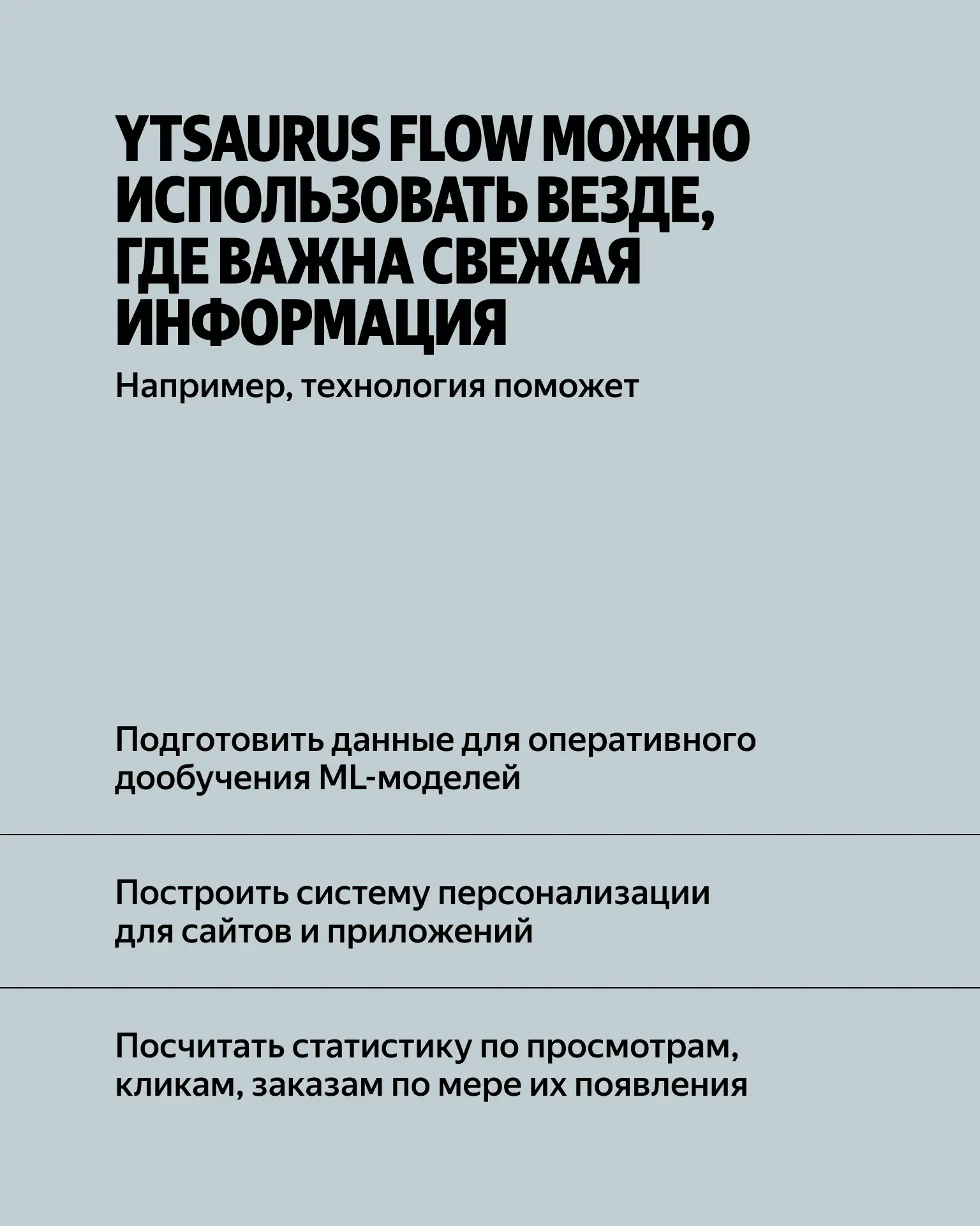 Изображение 2 к публикации «Яндекс»