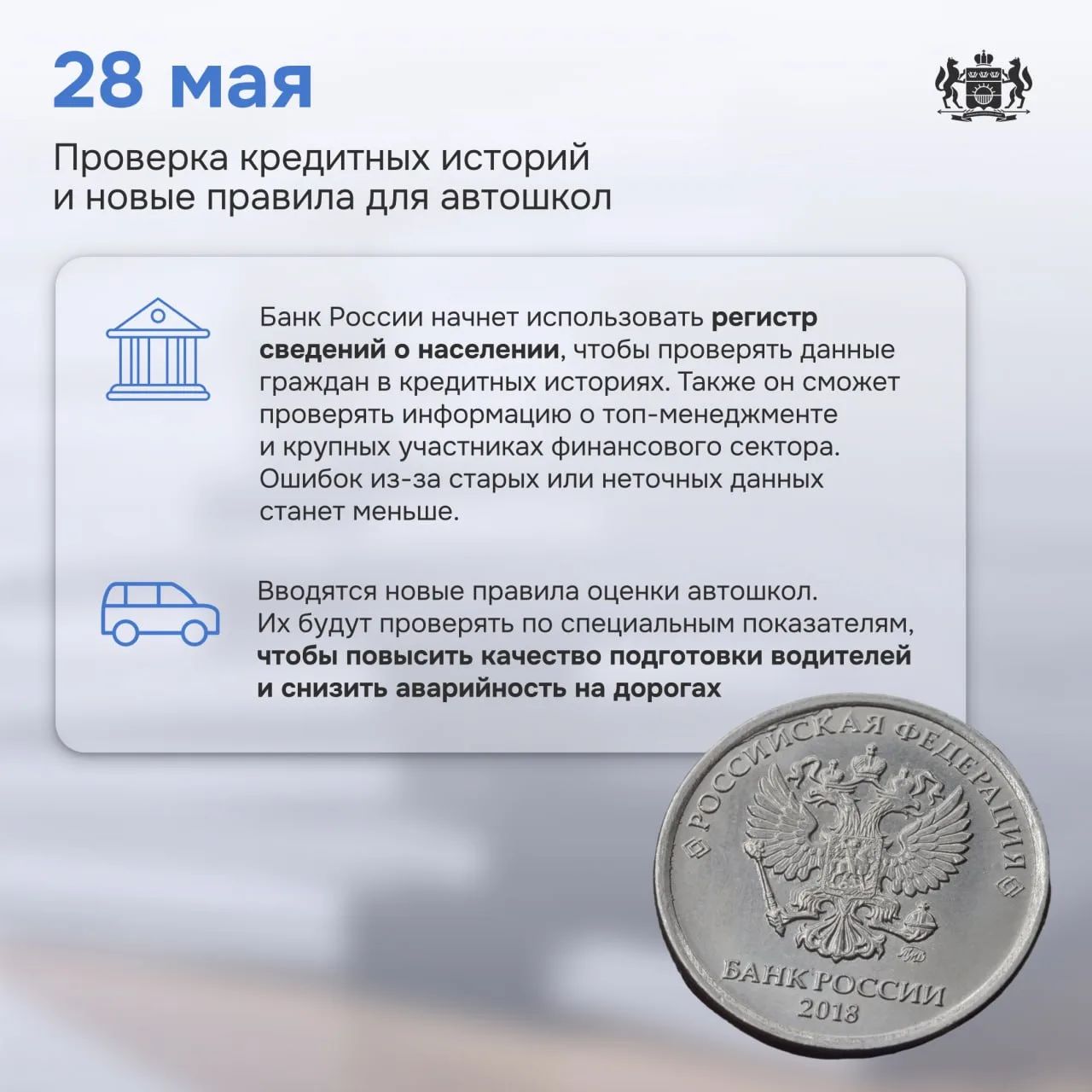 📌 В мае в России вступают в силу сразу несколько новых законов  Часть из них касается денег и соцпод