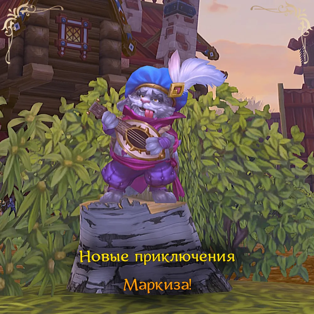 На просторах Аллодов Онлайн обитает множество сказочных персонажей, о встрече с которым...