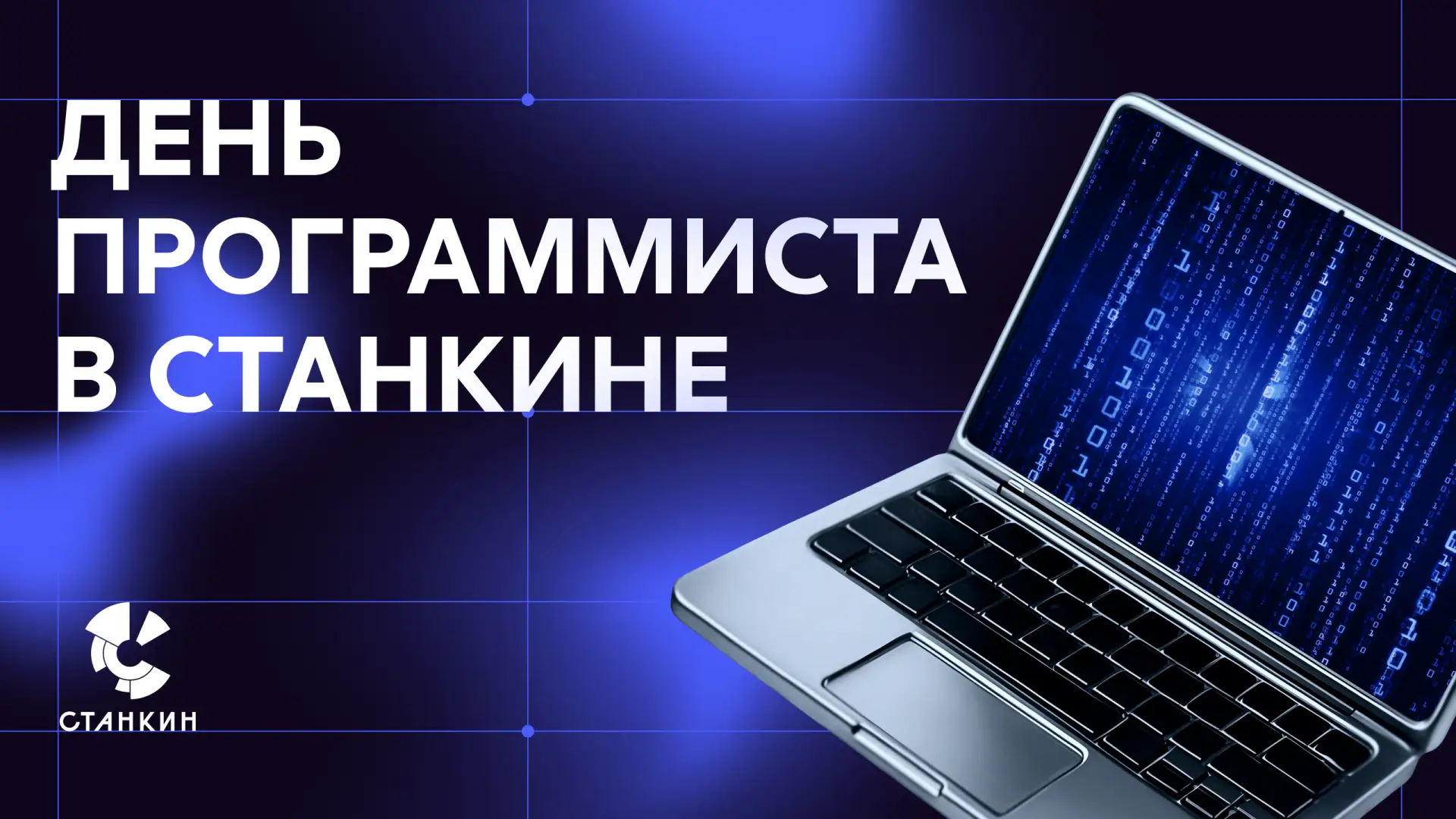 День программиста