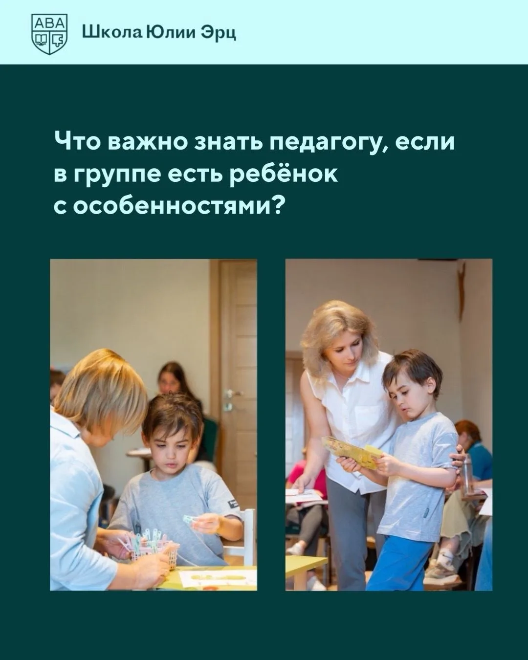 В сентябре многие дети с РАС вернутся в детские сады и школы, а для кого-то этот учебны...