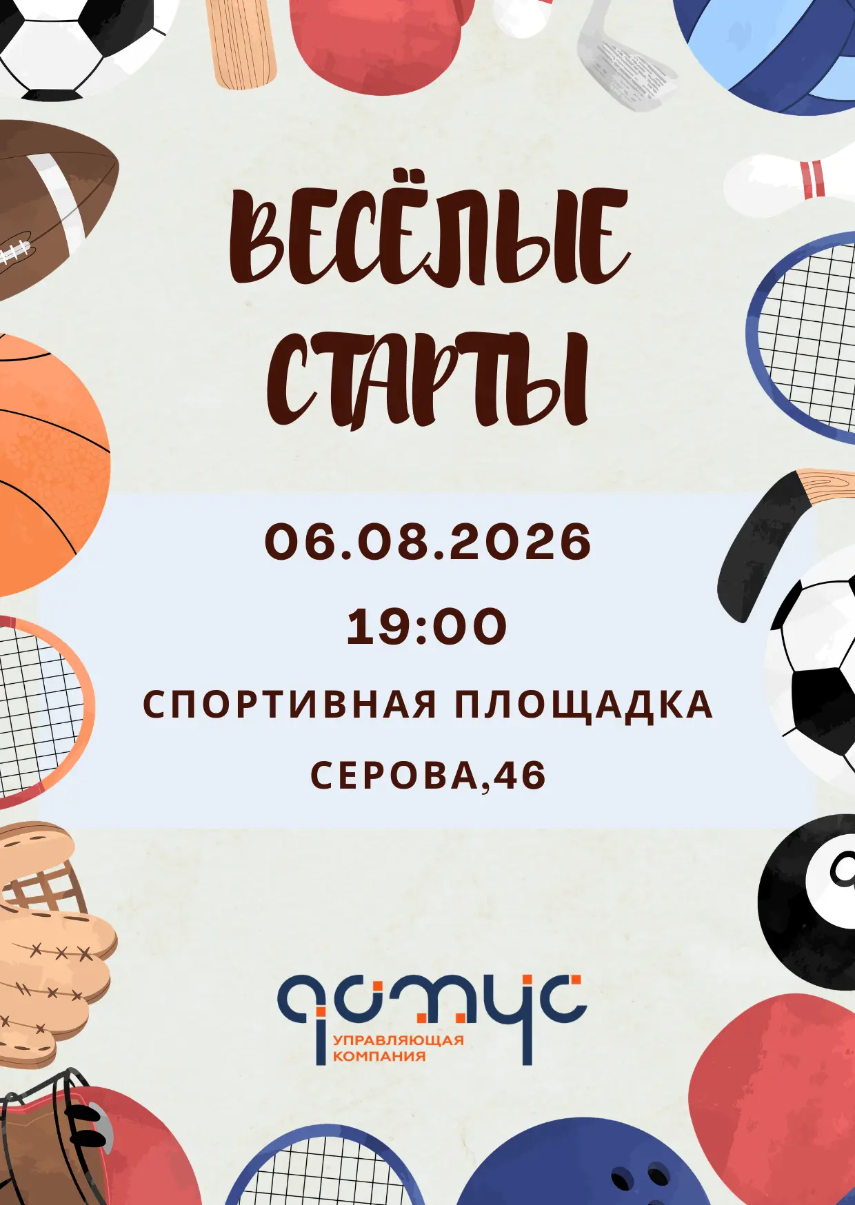 🚀Внимание, активные жители! 

Скучать в этот четверг запрещено! 6 августа приглашаем всех на супер-