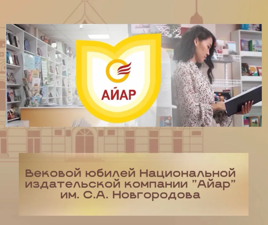 Уважаемый Август Васильевич! Уважаемые сотрудники и ветераны Национальной издательской ...