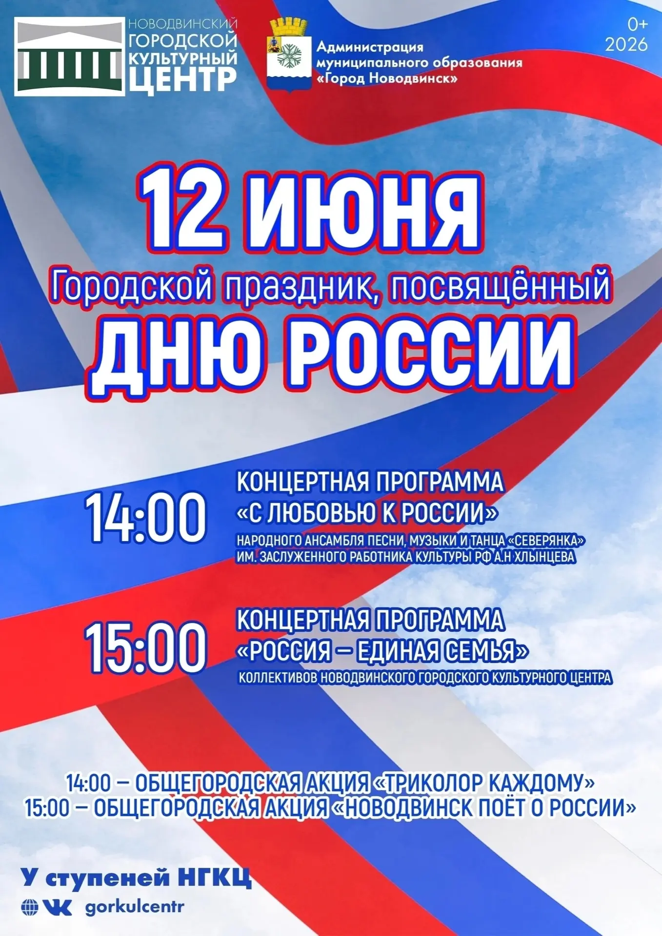 Праздничная программа, посвященная Дню России❤🇷🇺