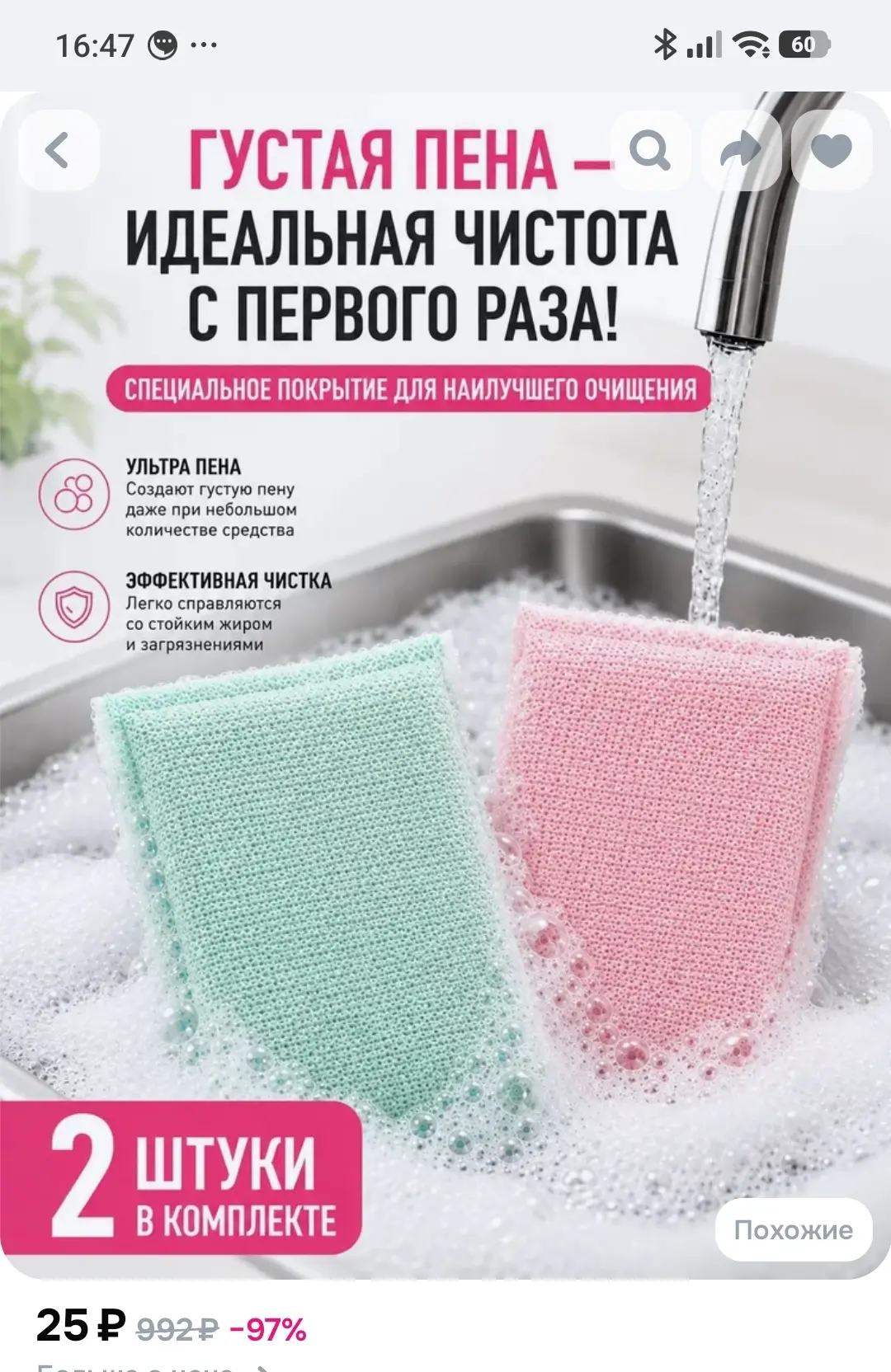 Губки для посуды 2 шт