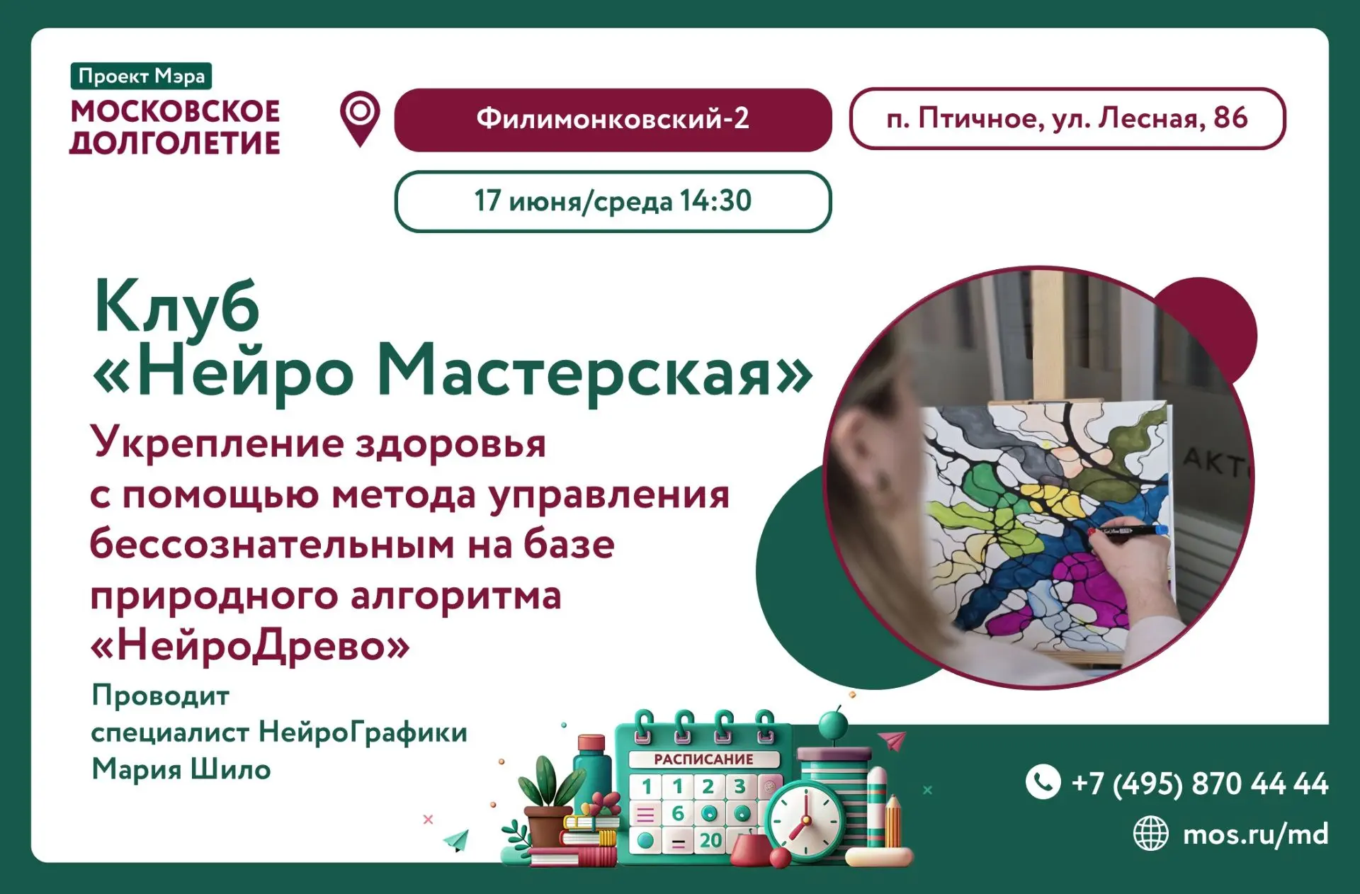 🌸Дорогие Друзья! 

✨Приглашаем вас на занятие клуба «НейроМастерская», по методу НейроГрафика

 📅 
