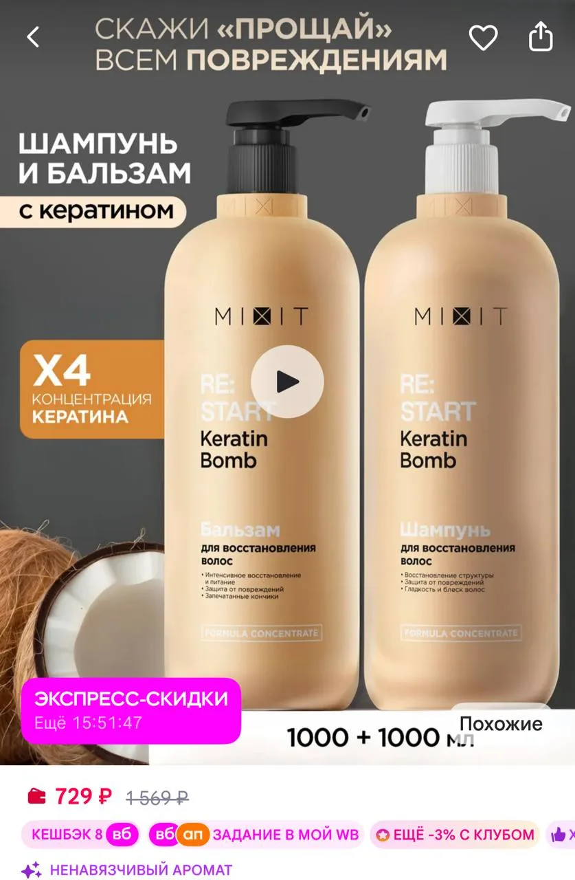 MIXIT Шампунь для волос женский и бальзам RESTART 2.0