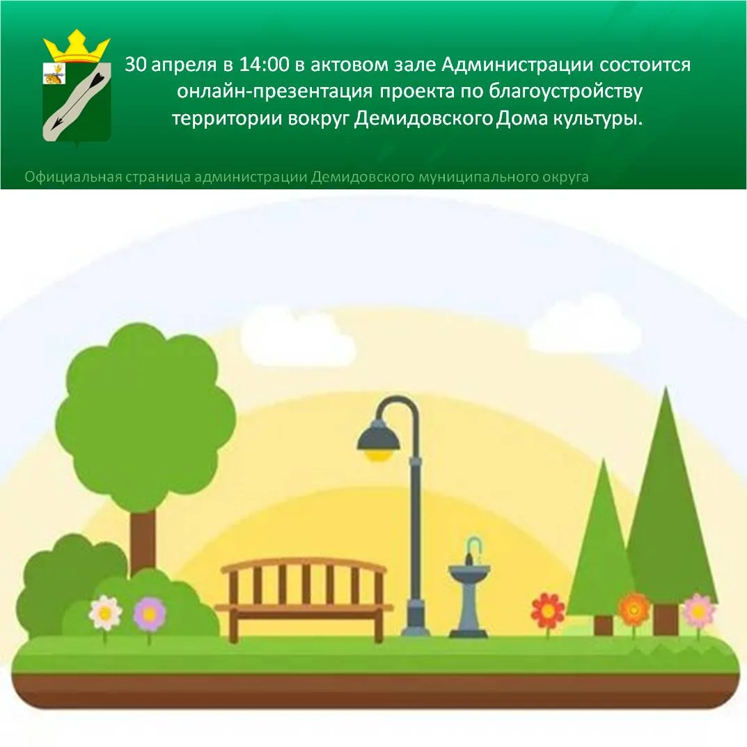 Дорогие жители города Демидов и Демидовского района!