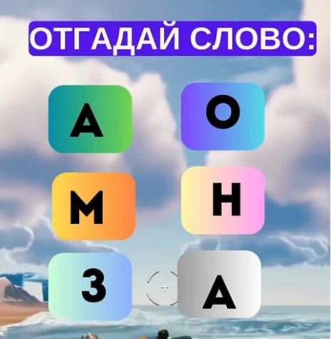 Смогли разгадать головоломку?