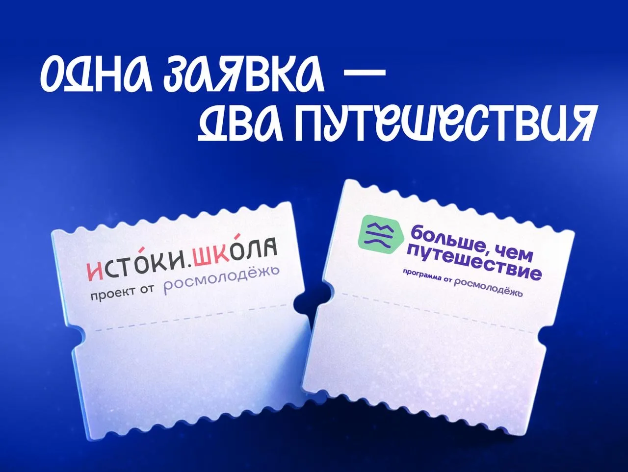 Ехал в Печоры, а оказался на Байкале   Такое возможно, если подадите заявку на участие в проекте Ист