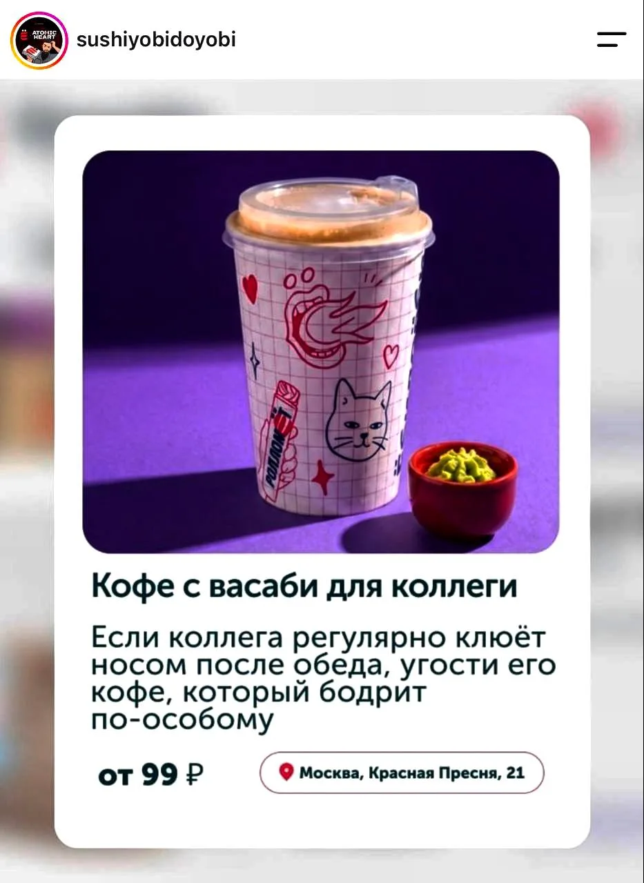 🍱Ёбидоёби добавили васаби в кофе — чтобы после обеда точно никто не уснул.