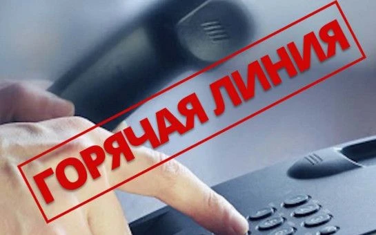 ☎ 27 июля по 07 августа 2026г. Роспотребнадзор проводит Всероссийскую «горячую линию» по профилактик
