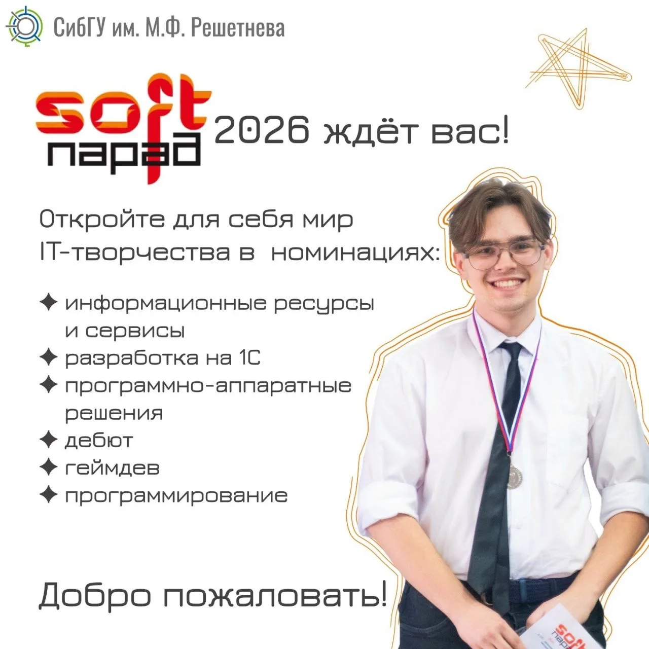 Уважаемые участники и наставники! 🖥✨
От имени оргкомитета XXXII межрегионального смотр-конкурса мол